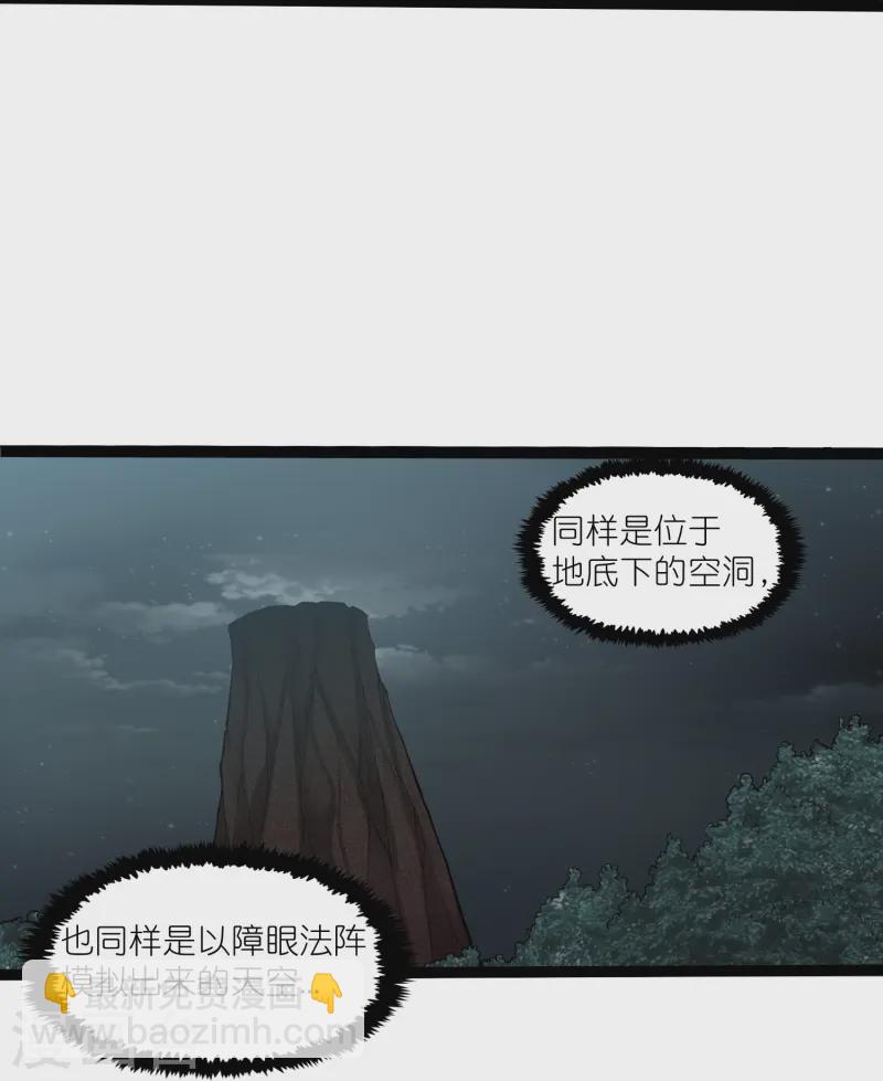 第313话 星盘突然躁动-第314话
