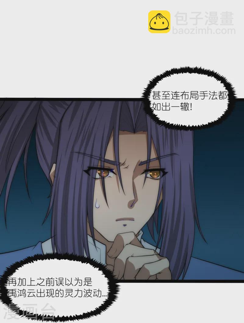 第313话 星盘突然躁动-第314话