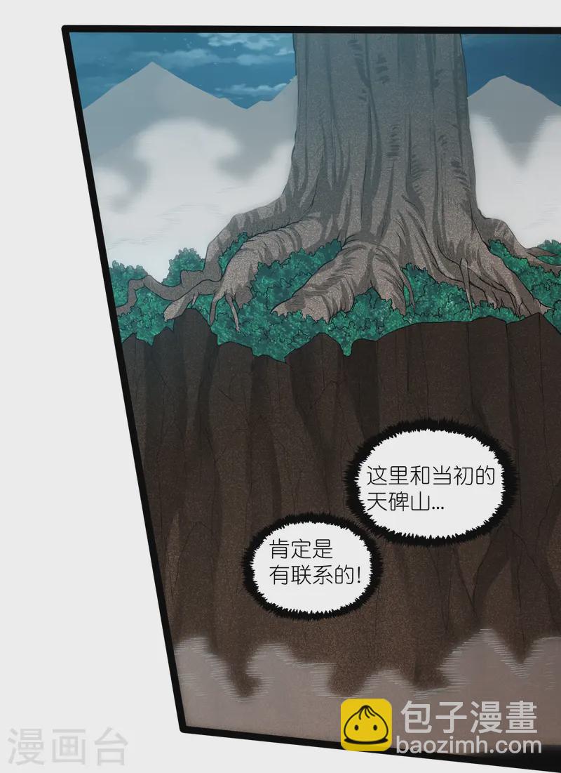 第313话 星盘突然躁动-第314话