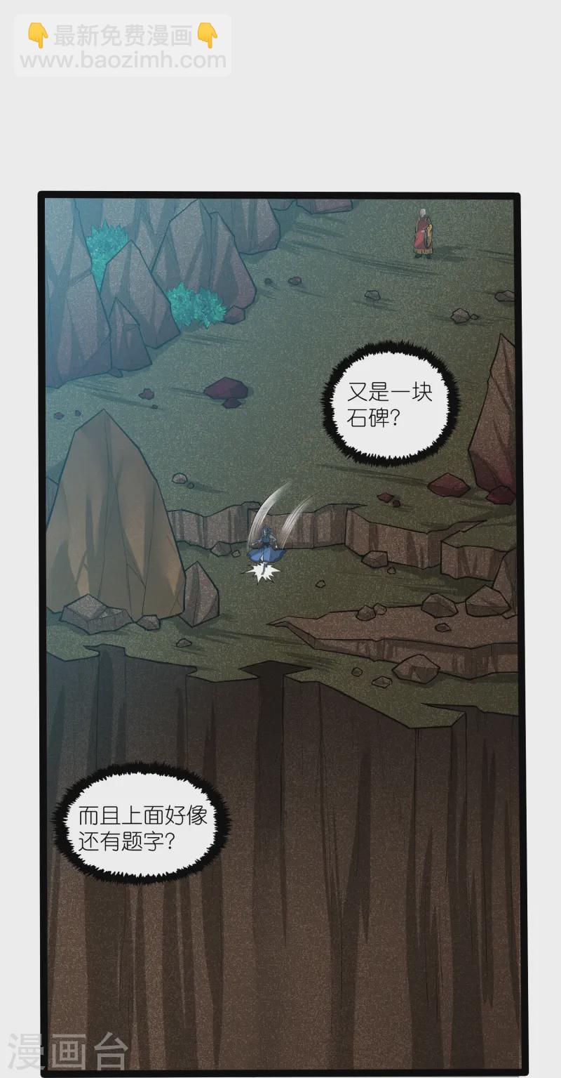 第313话 星盘突然躁动-第314话