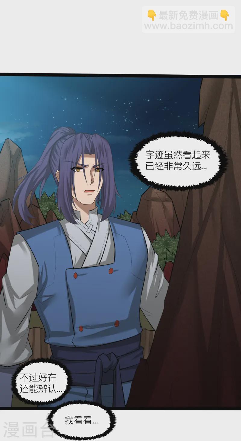 第313话 星盘突然躁动-第314话