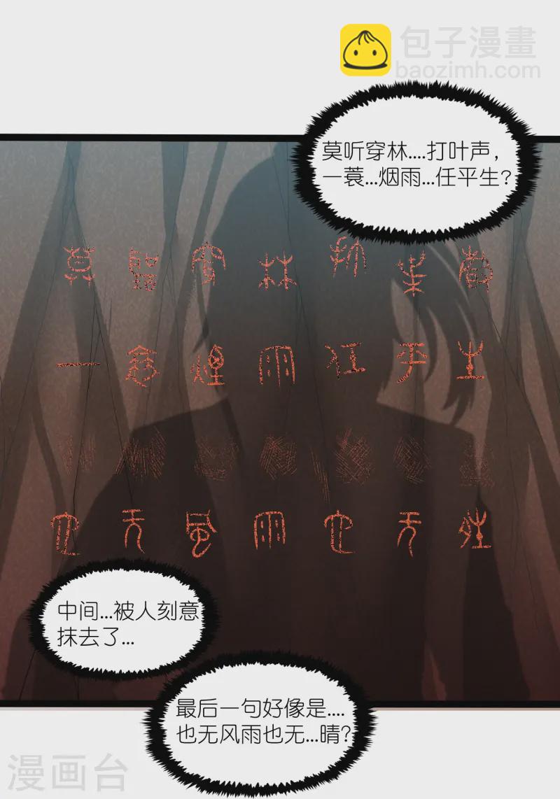 第313话 星盘突然躁动-第314话