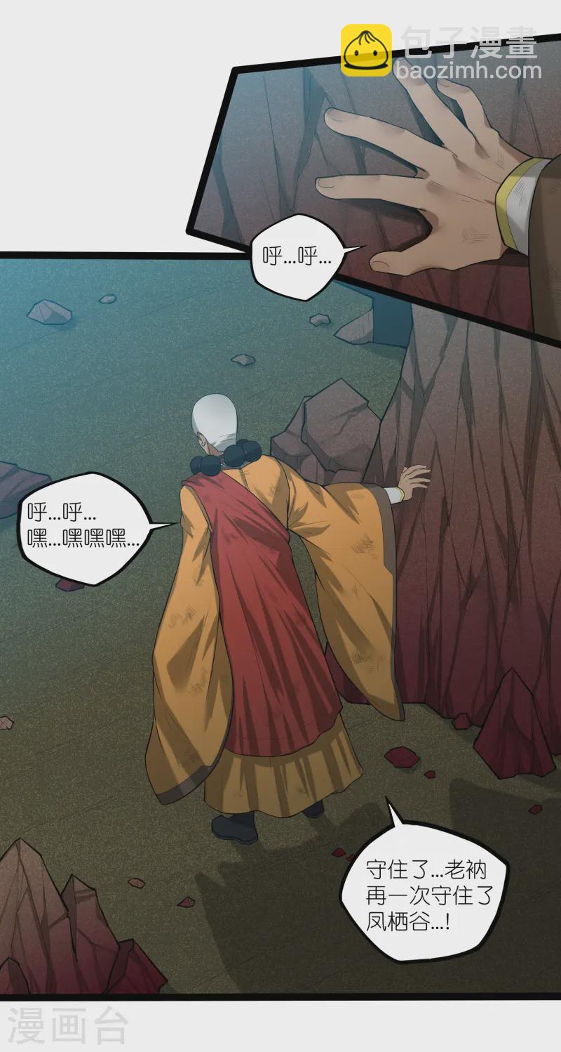 第313话 星盘突然躁动-第314话