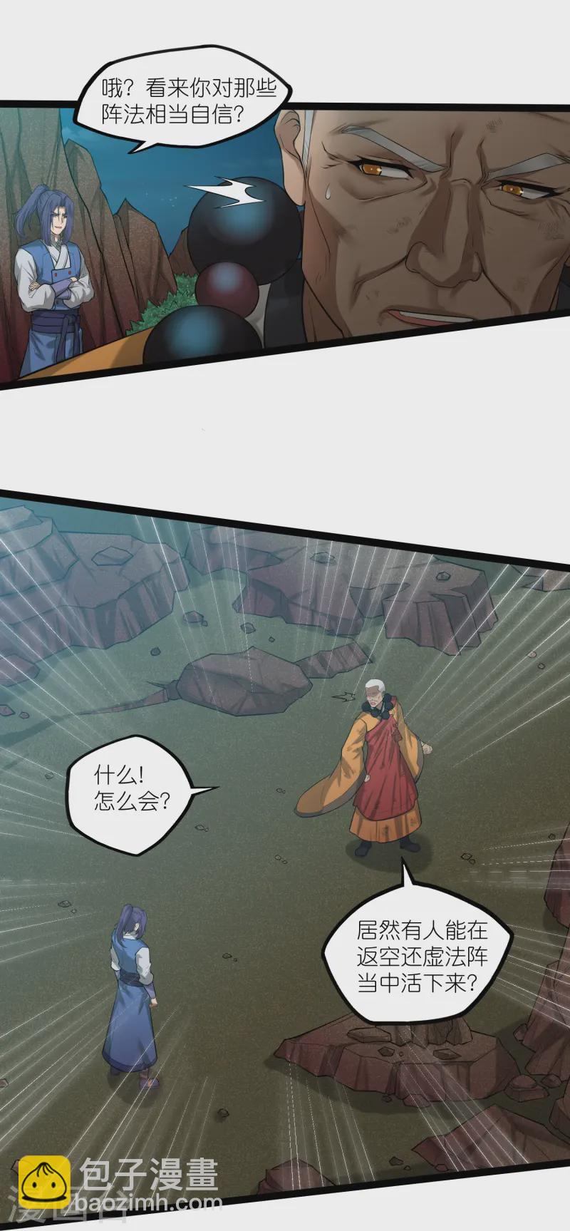 第313话 星盘突然躁动-第314话