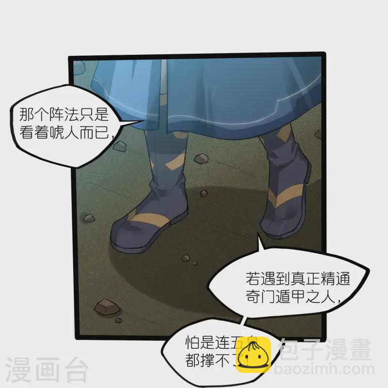 第313话 星盘突然躁动-第314话