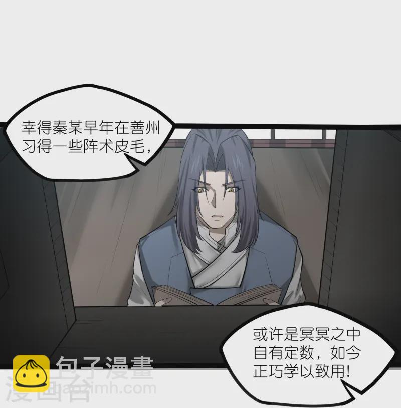 第313话 星盘突然躁动-第314话