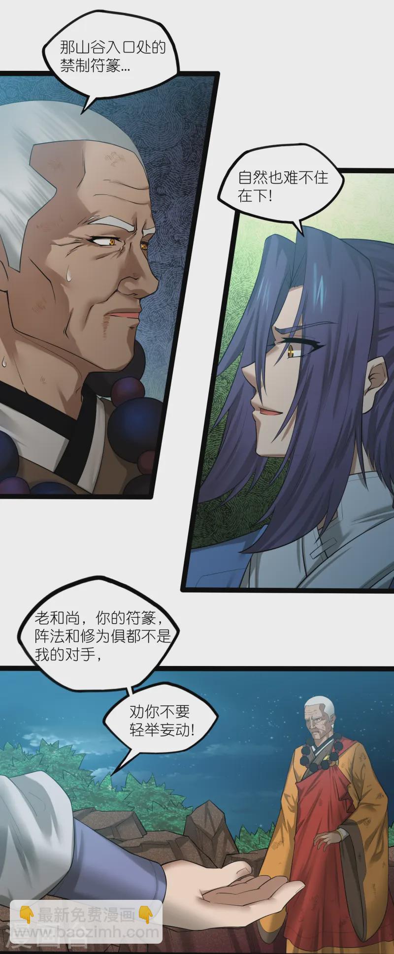 第313话 星盘突然躁动-第314话