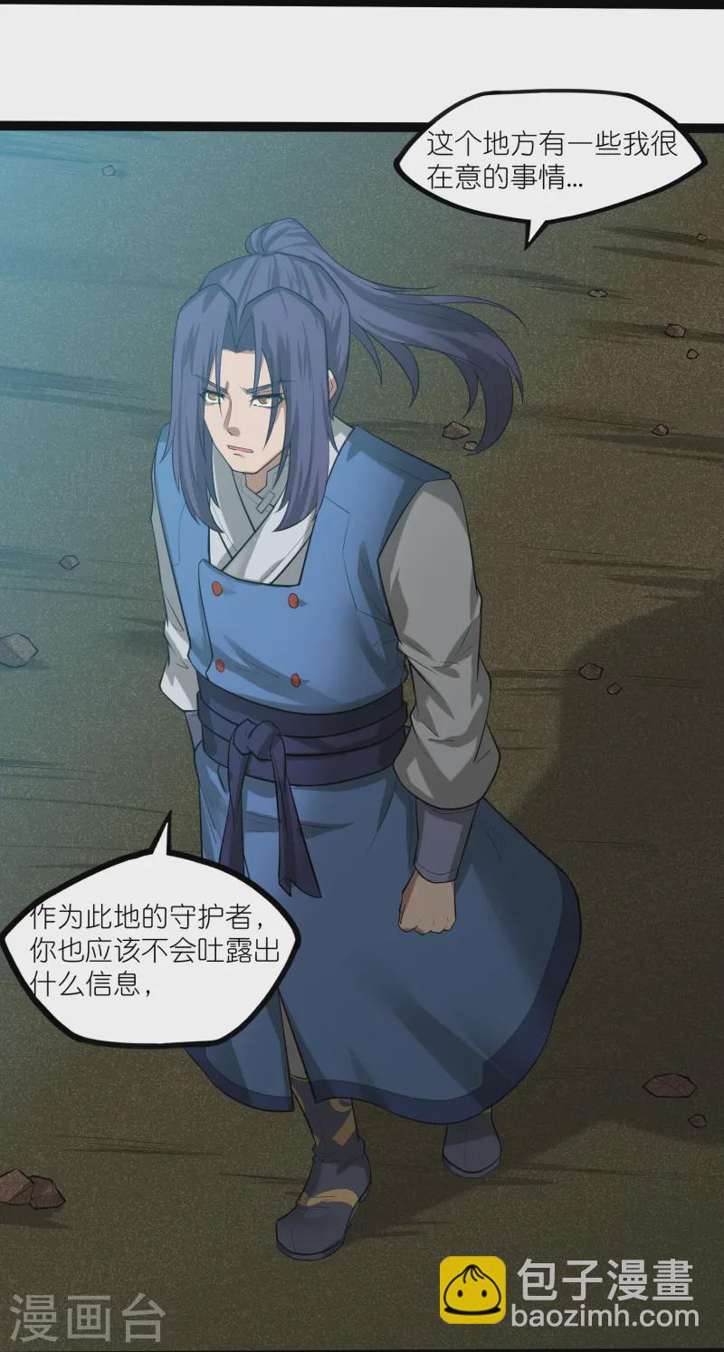 第313话 星盘突然躁动-第314话
