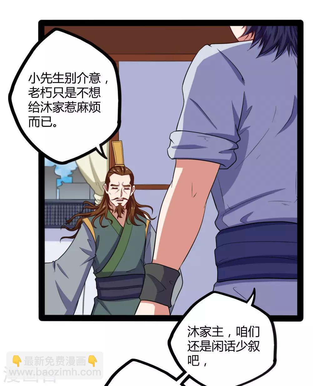 第32话 纯属误会-第32话