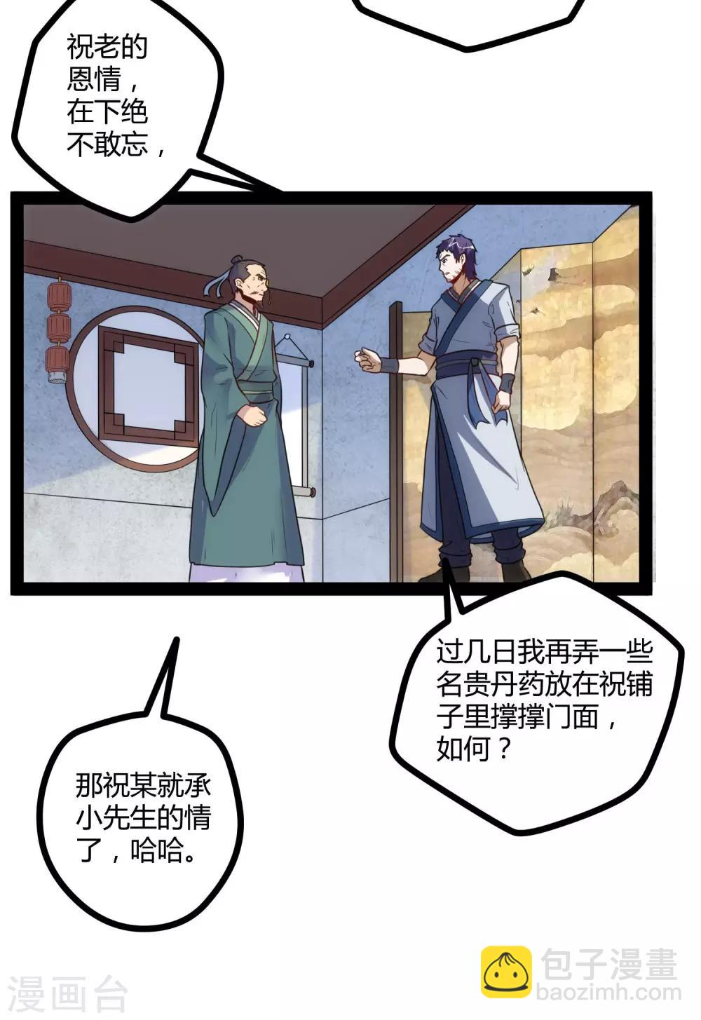 第32话 纯属误会-第32话