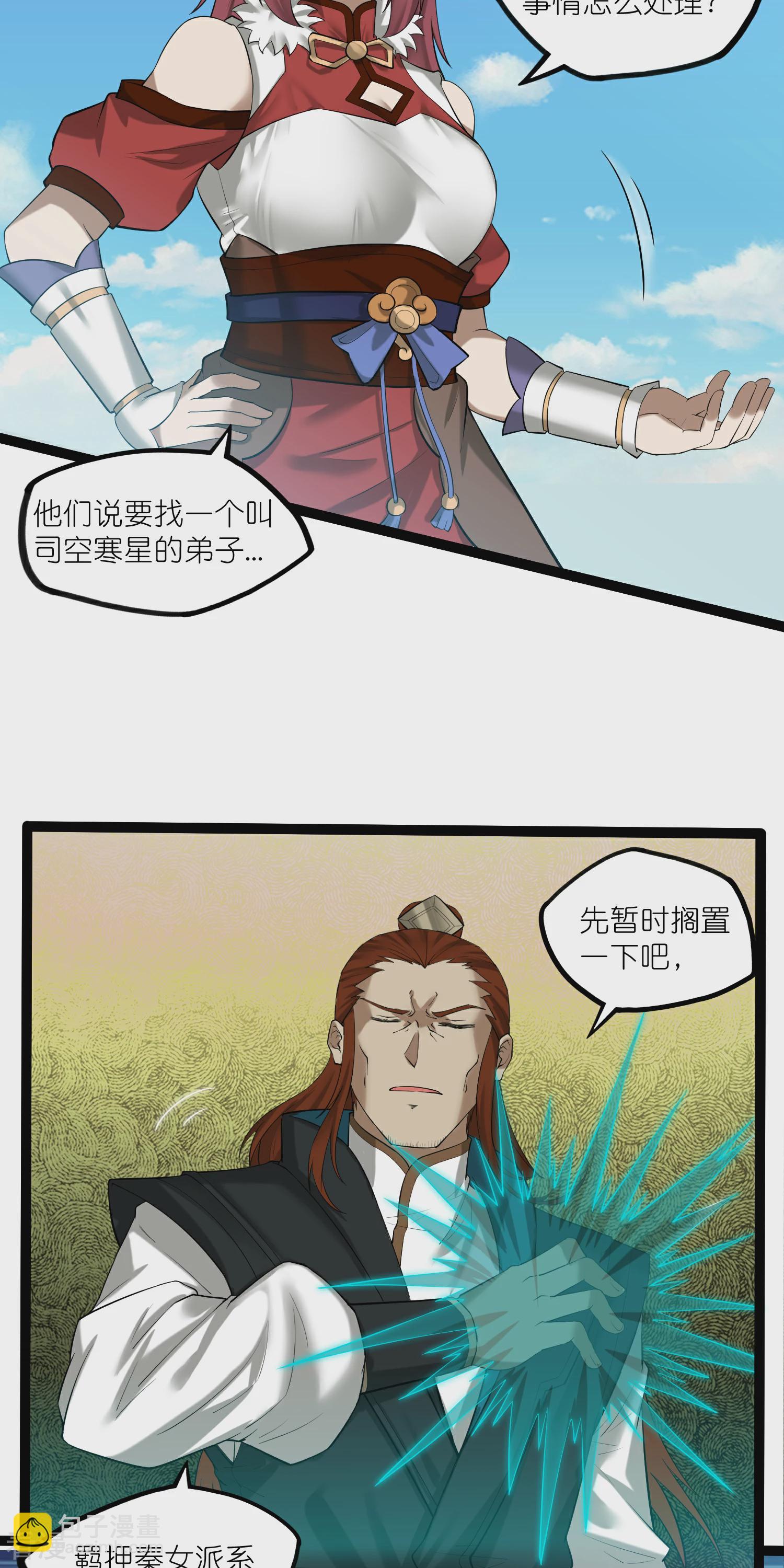 第319话 这是怎么回事？-第320话