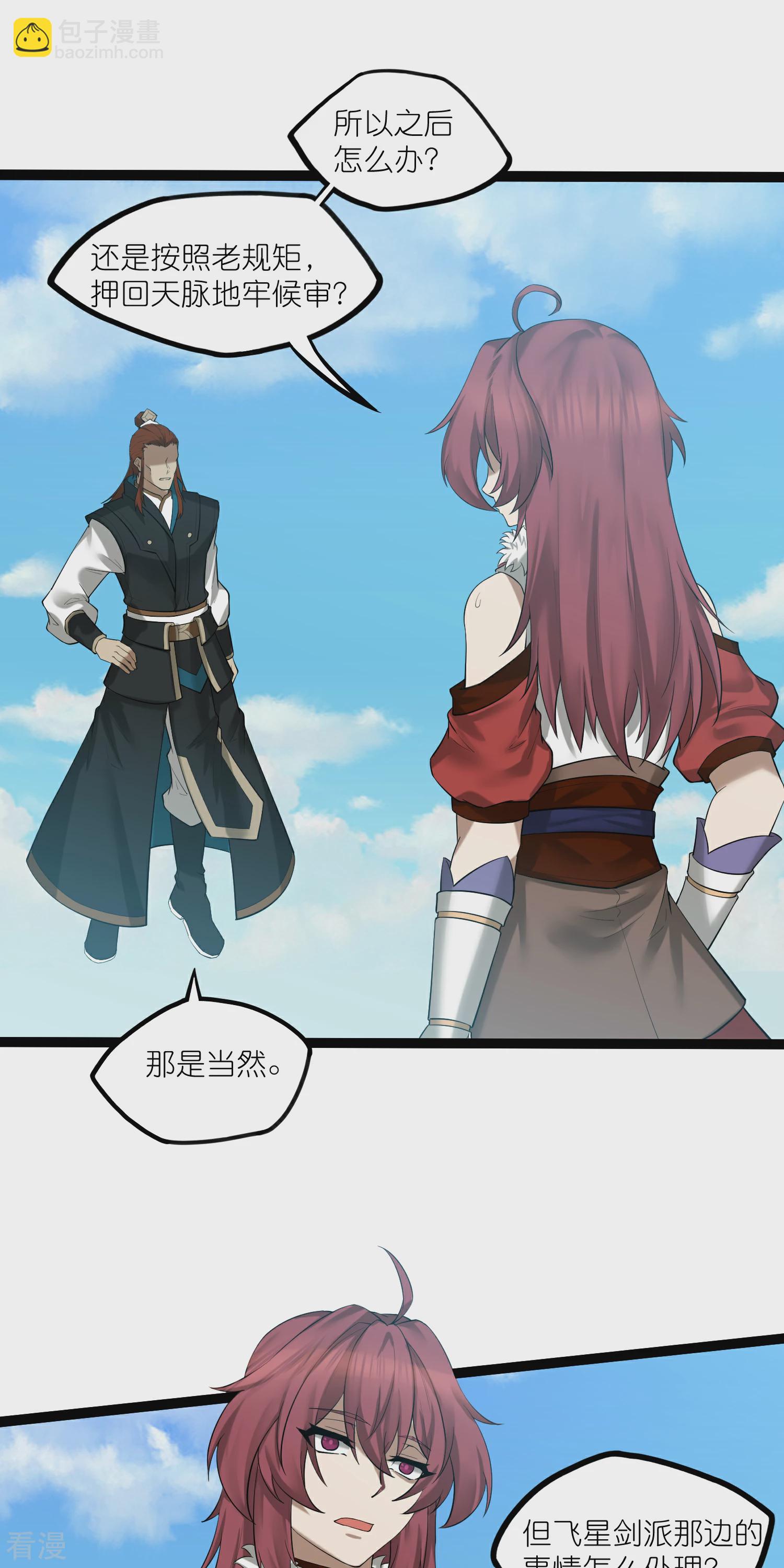第319话 这是怎么回事？-第320话