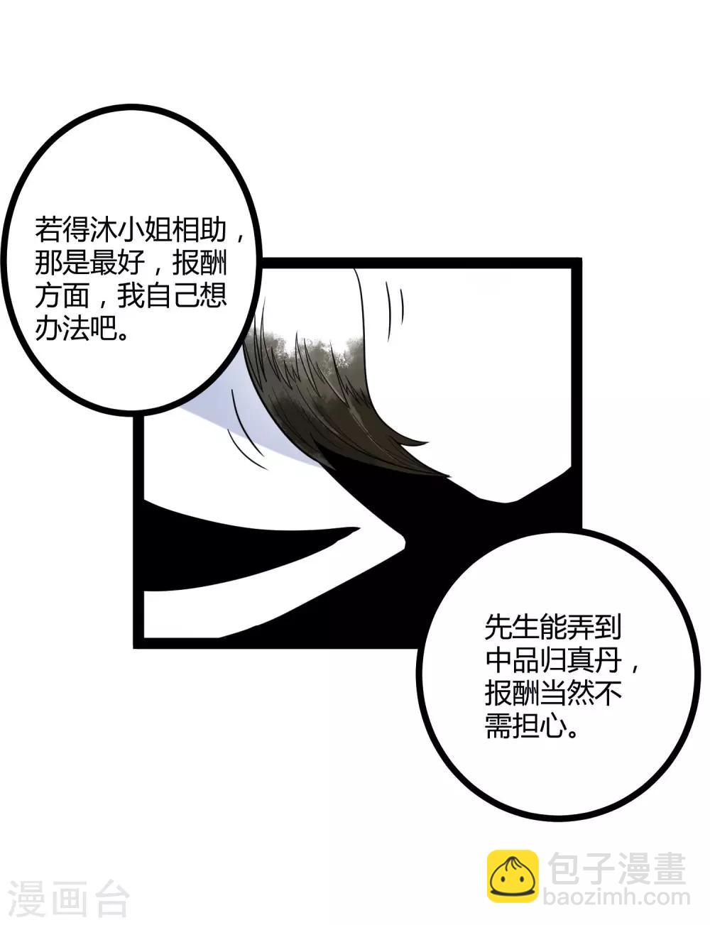 第34话 我想见见他-第34话