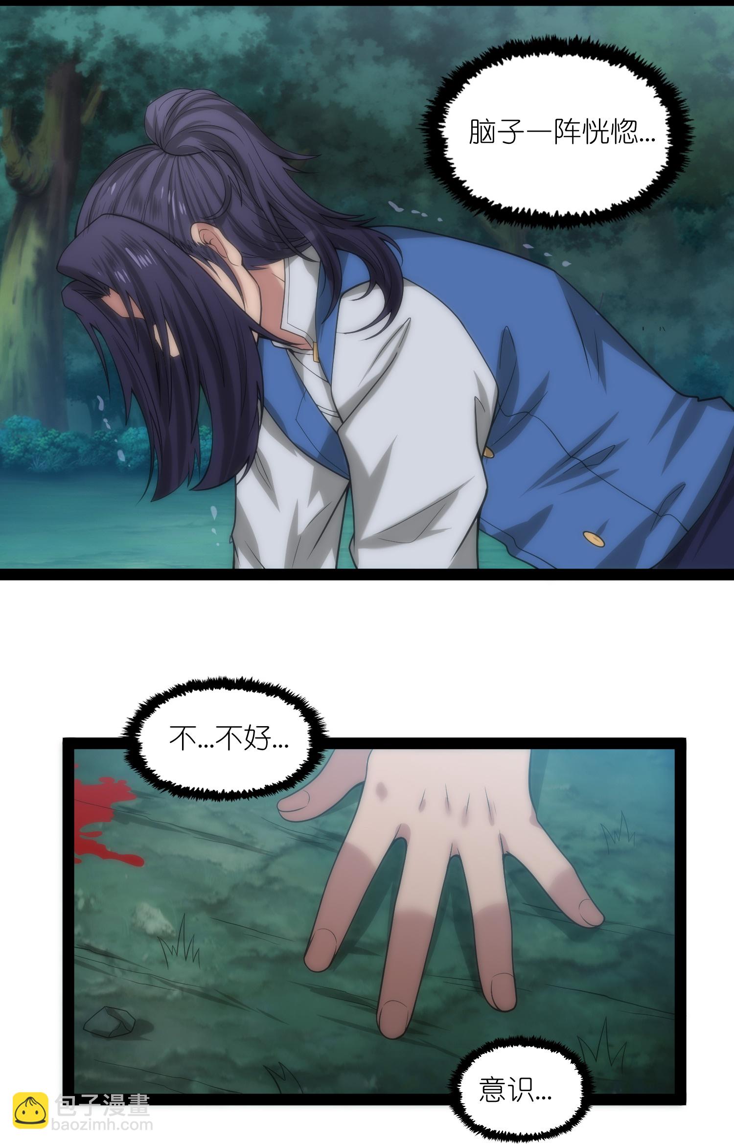 第337话 我被救了？-第338话