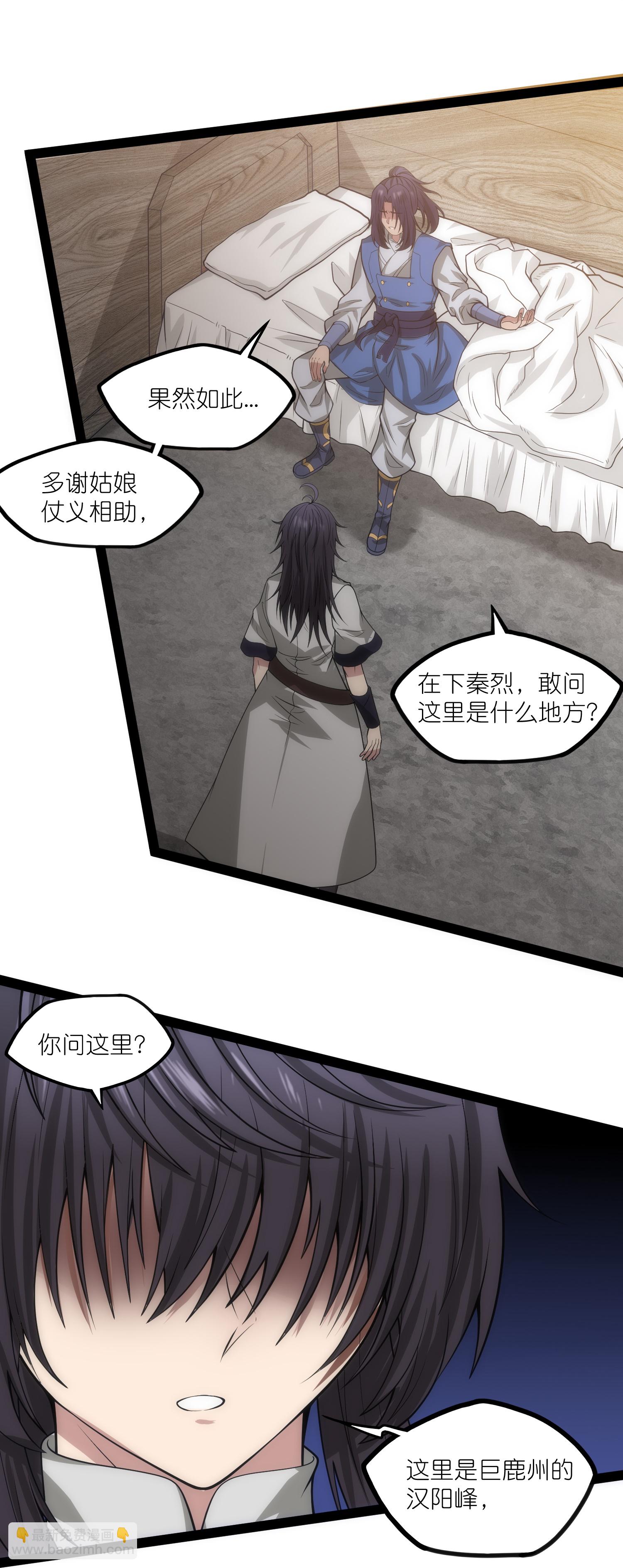 第337话 我被救了？-第338话