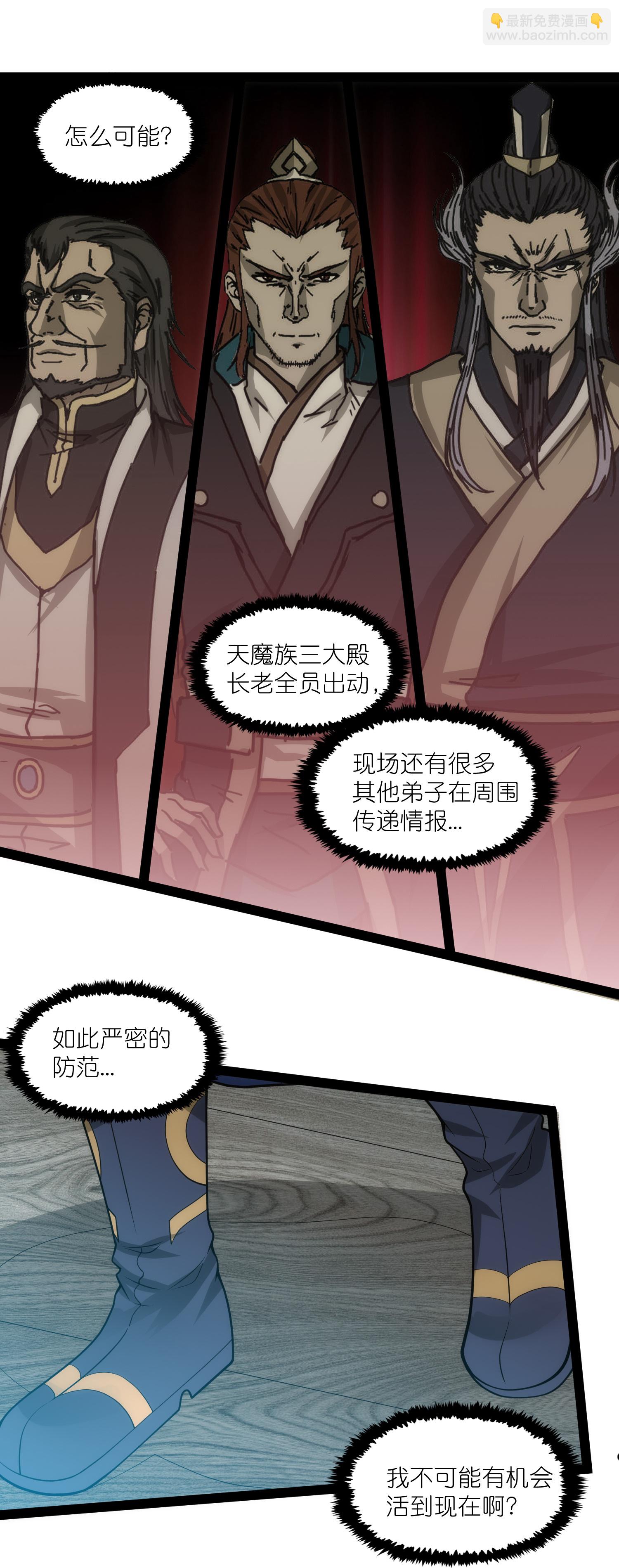 第337话 我被救了？-第338话