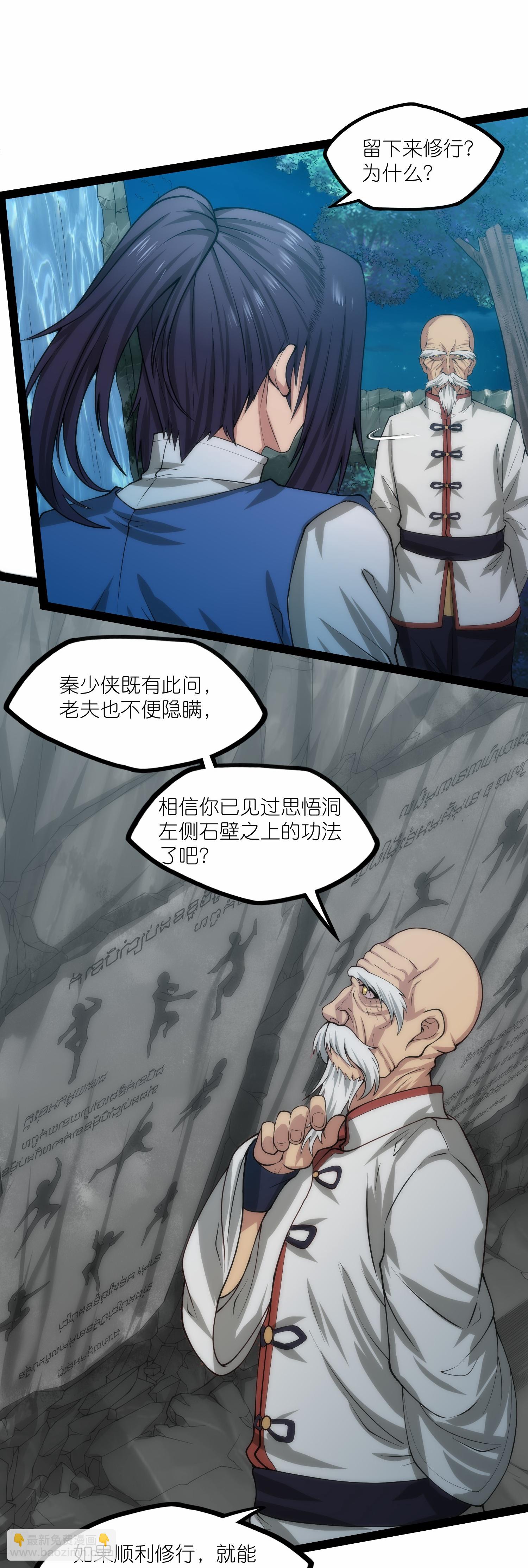 第339话 汉阳峰之主-第340话