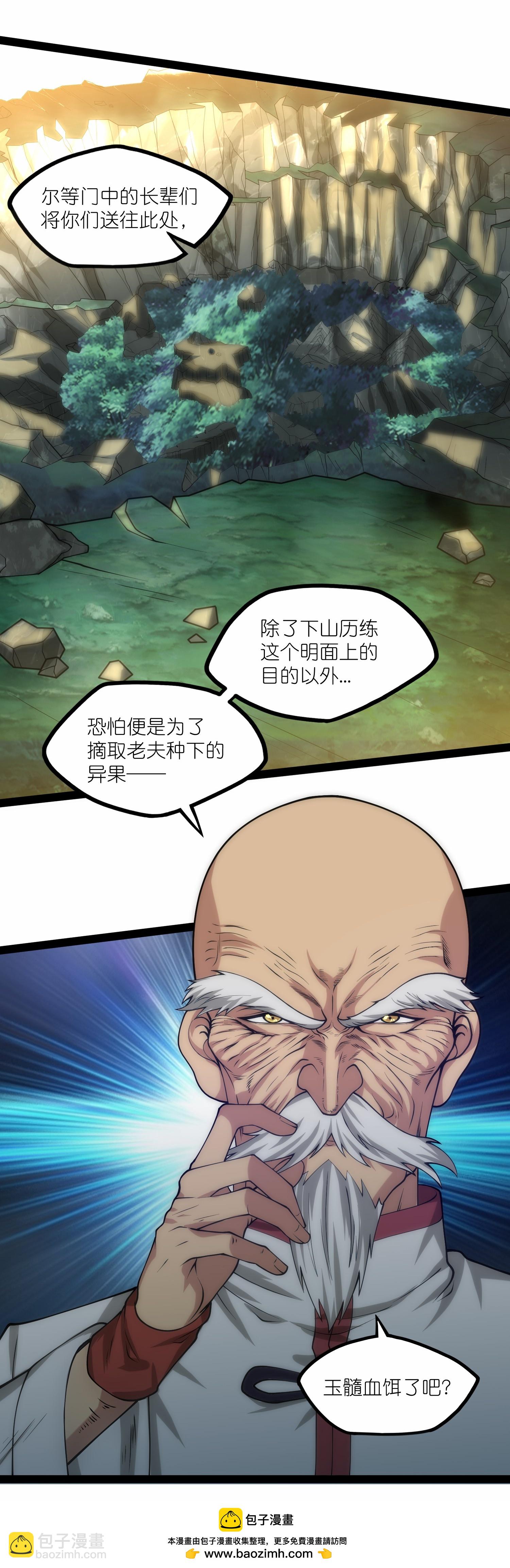 第341话 山脉异果-第342话