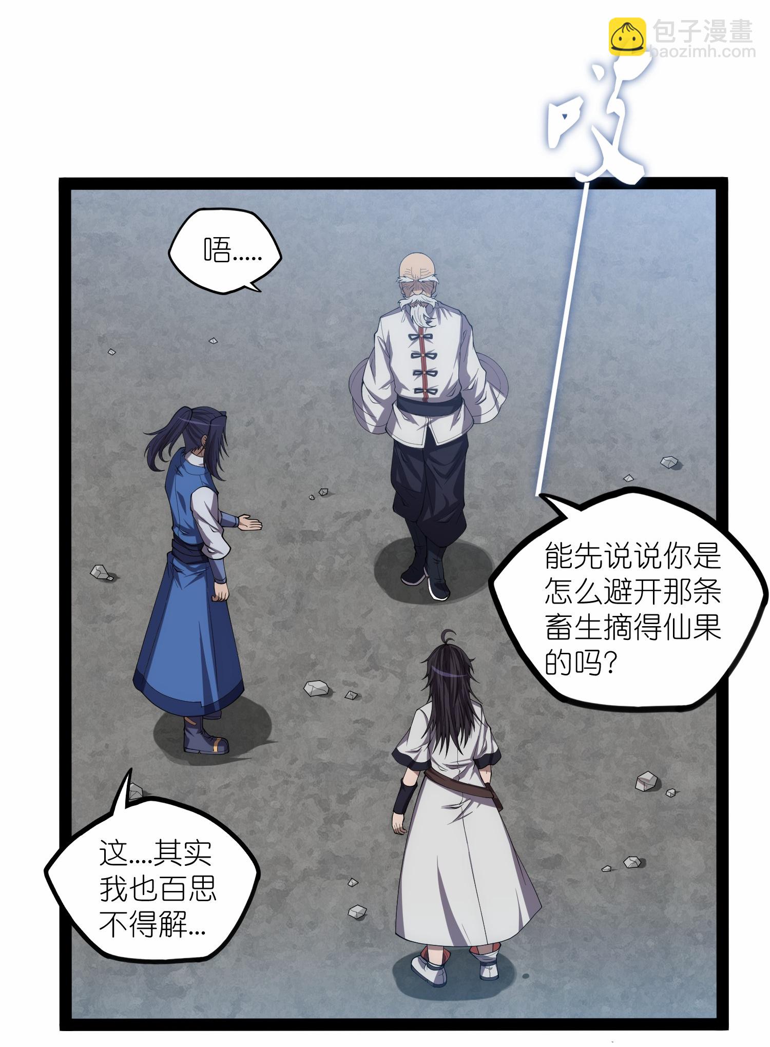 第345话 星象术-第346话