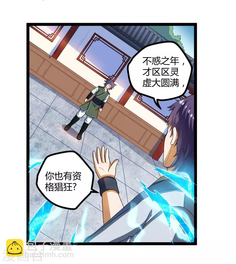 第36话 一触即发-第36话