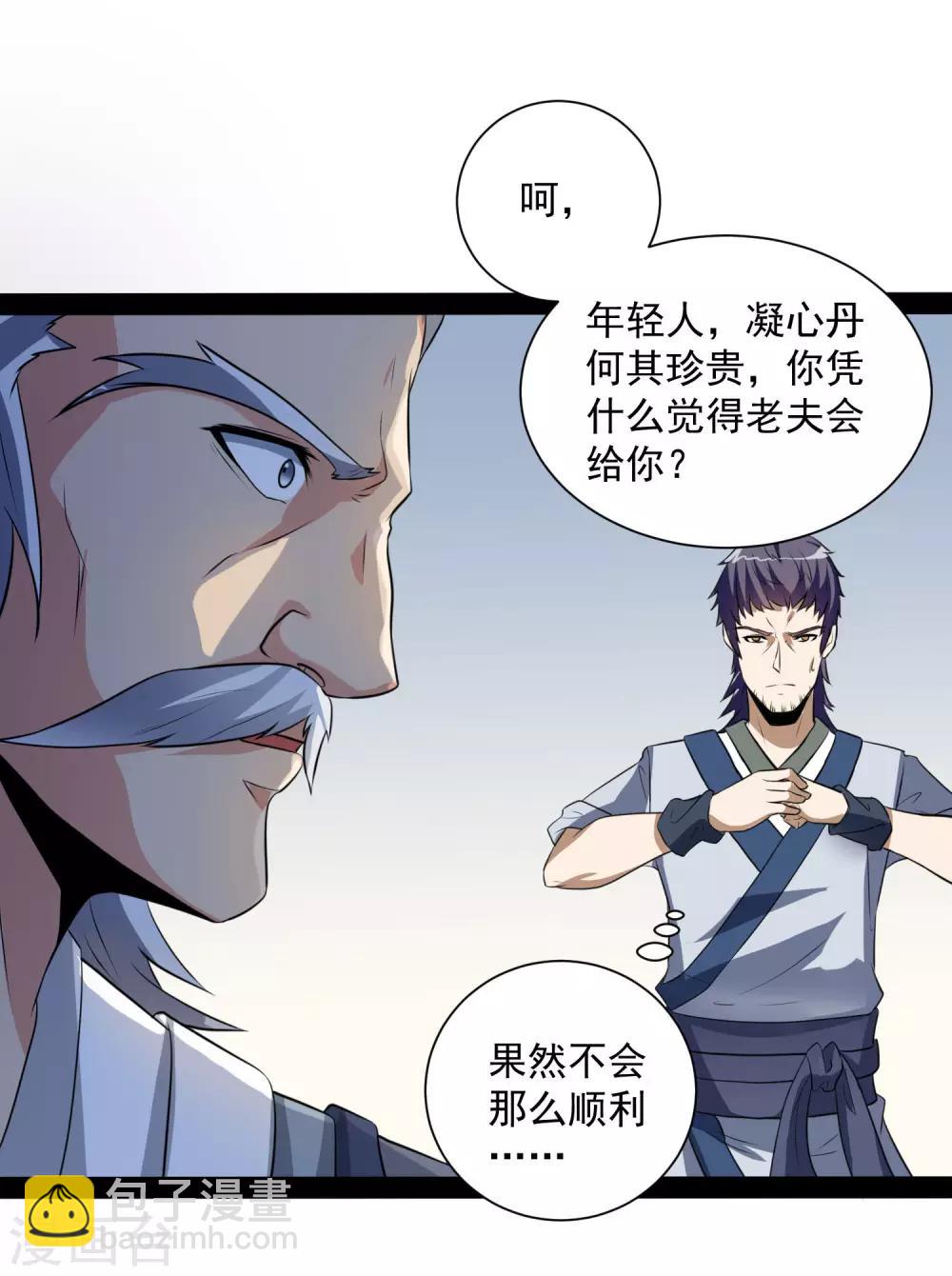 第38话 诚意-第38话