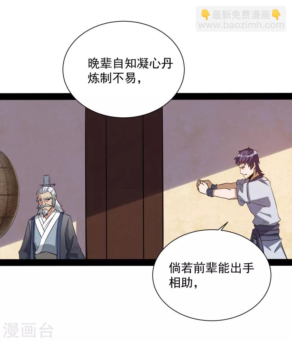 第38话 诚意-第38话