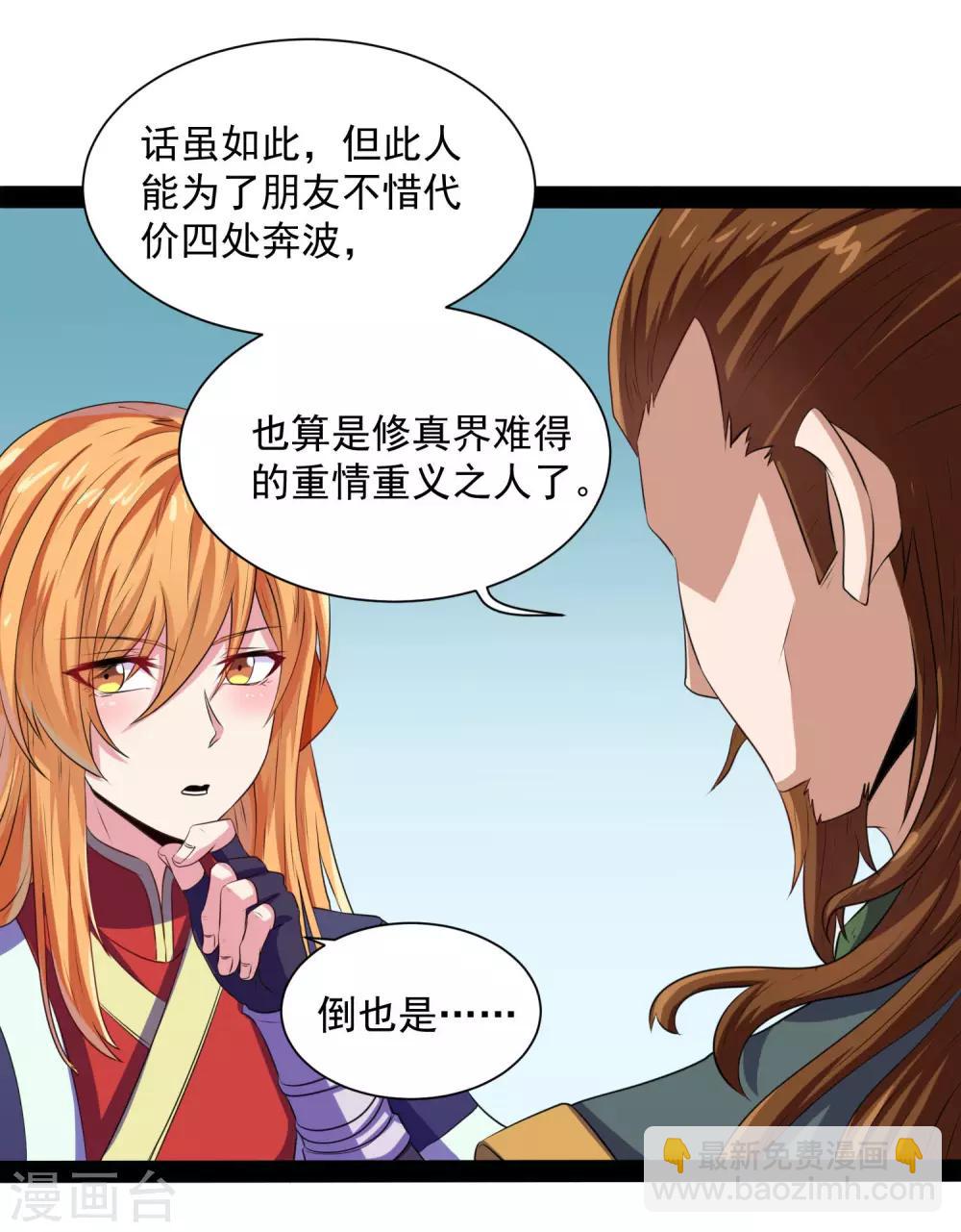 第38话 诚意-第38话