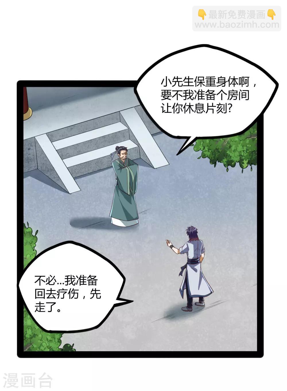 第46话 救人-第46话