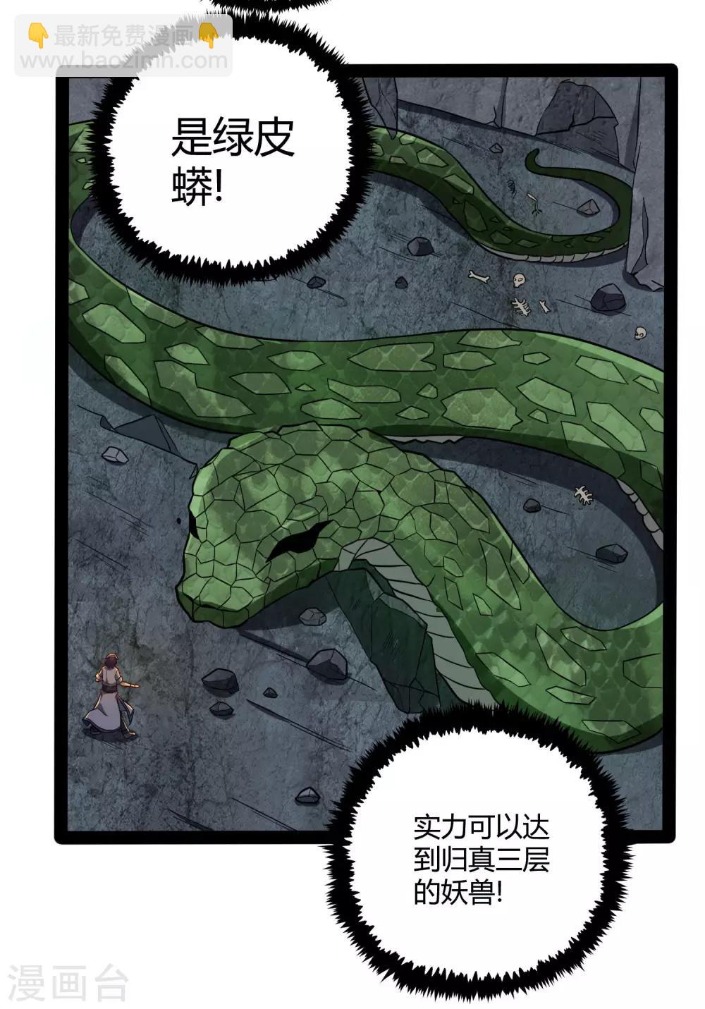 第48话 蛇口救人-第48话