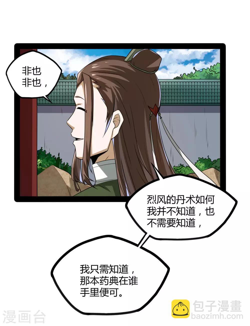 第56话 密谋-第56话