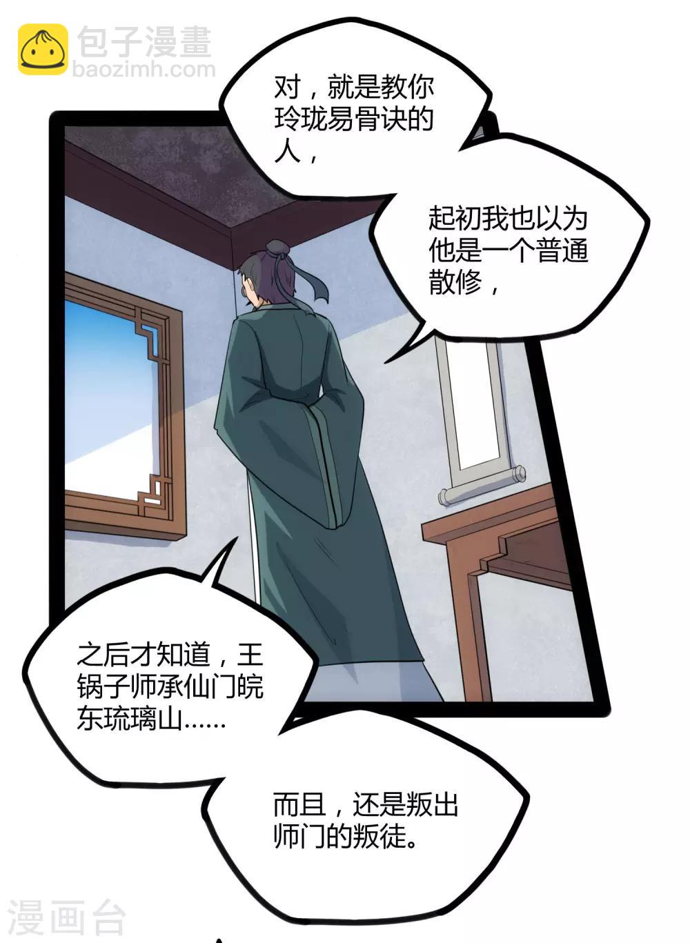 第56话 密谋-第56话