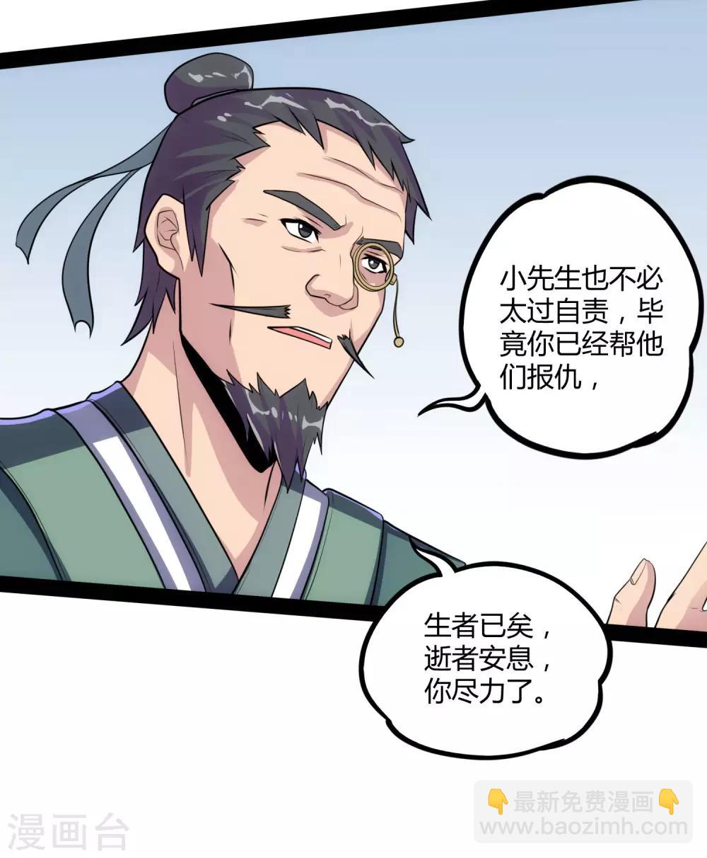 第58话 大难不死-第58话