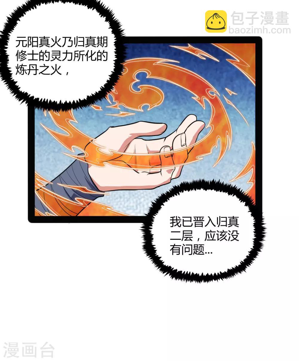 第60话 炼丹实验失败-第60话