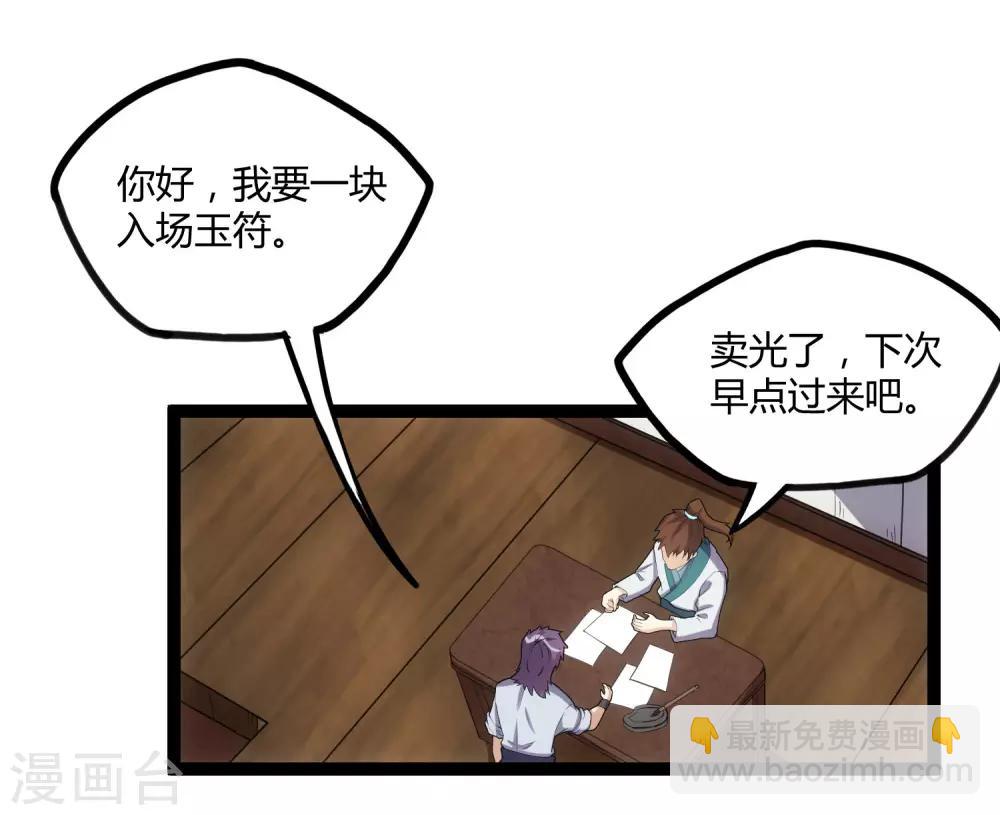 第64话 巧遇二哥-第64话