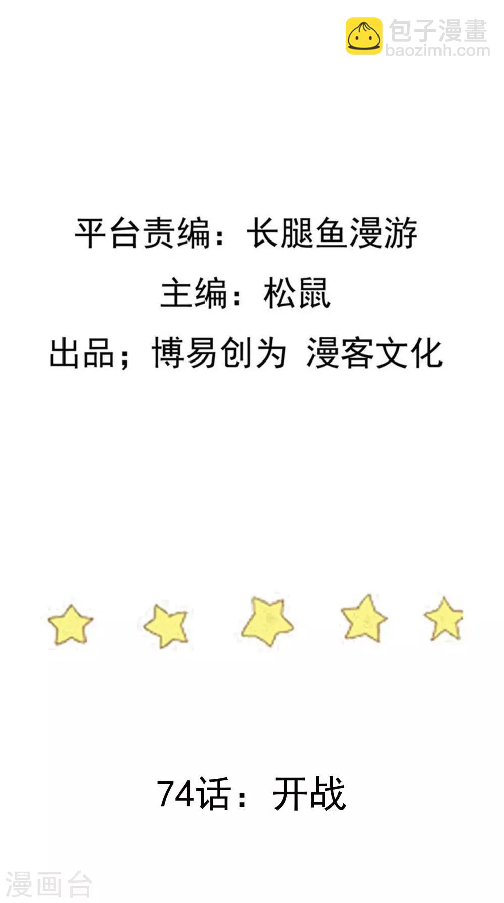 第74话 开战-第74话