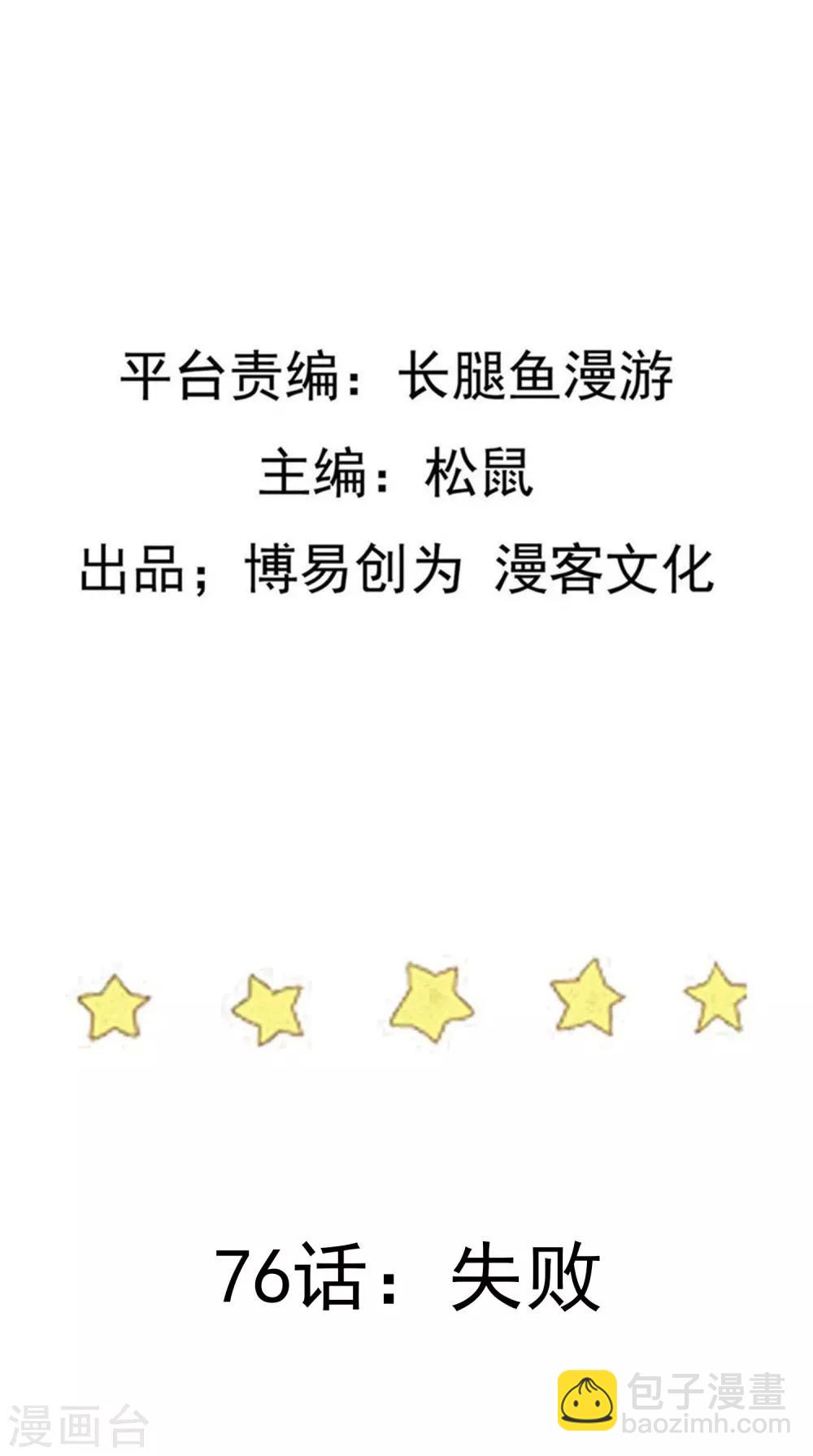 第76话 失败-第76话