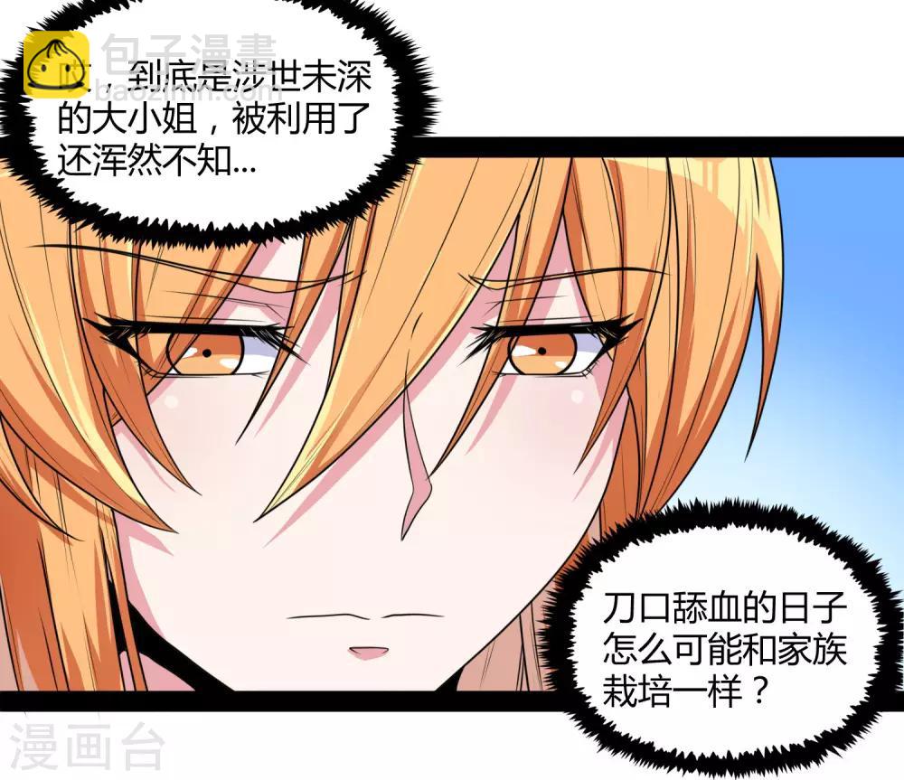 第80话 你到底是什么人？-第80话