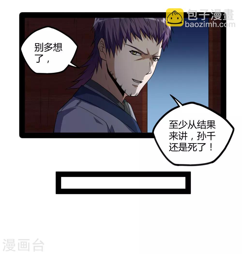 第80话 你到底是什么人？-第80话