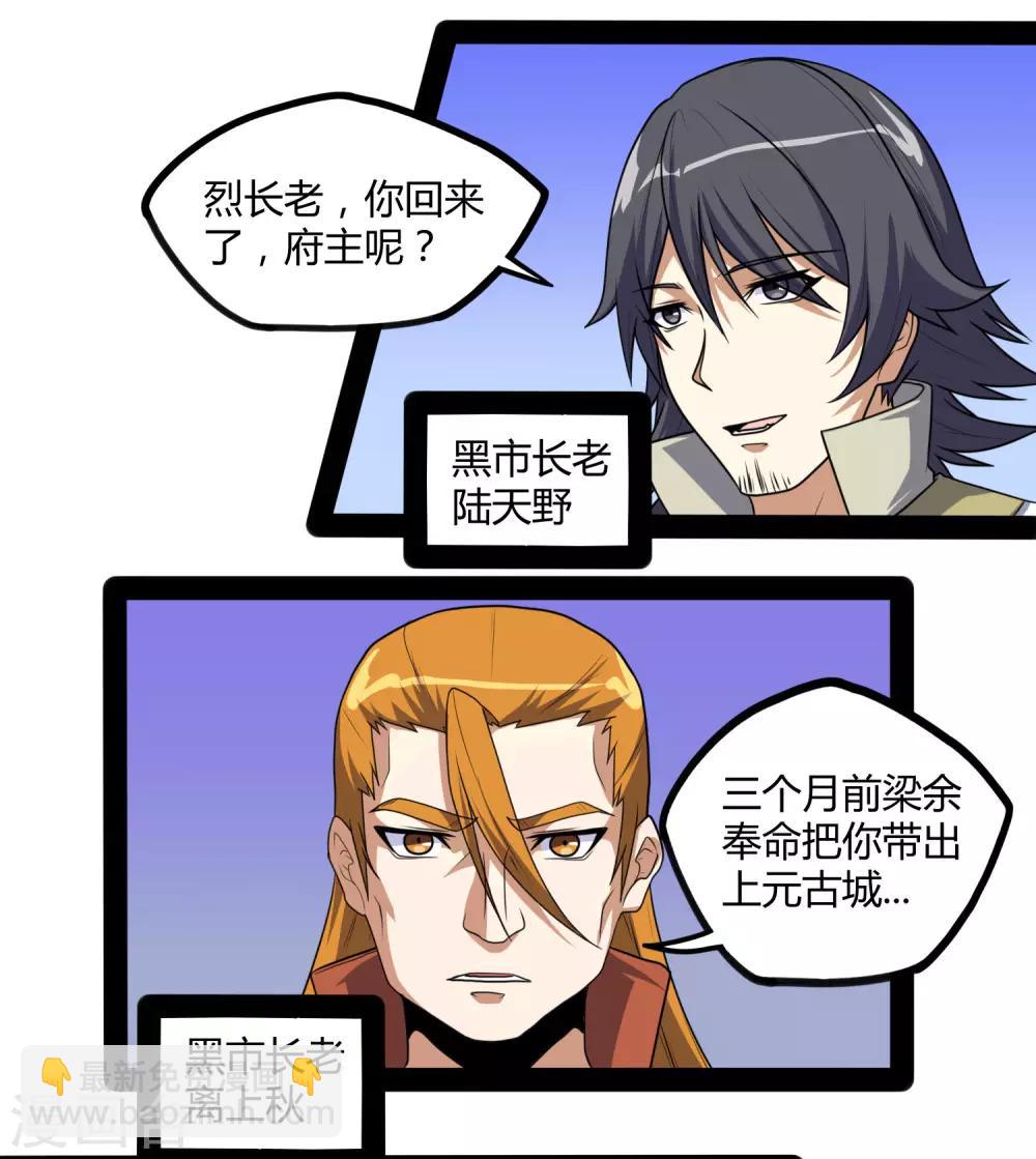 第80话 你到底是什么人？-第80话