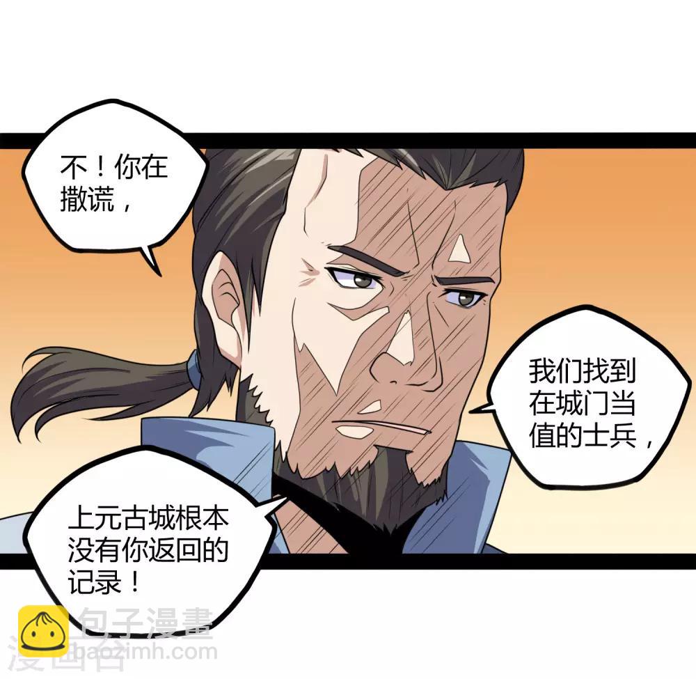 第80话 你到底是什么人？-第80话
