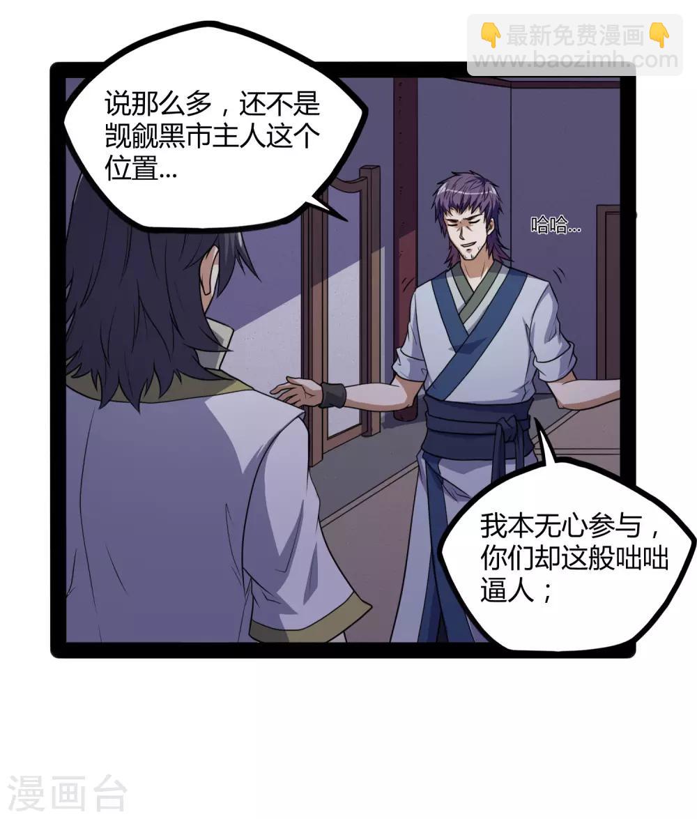 第80话 你到底是什么人？-第80话