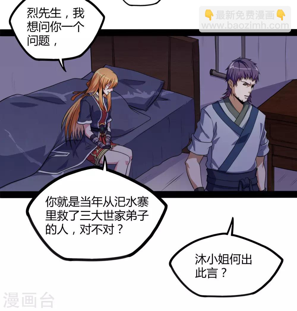 第80话 你到底是什么人？-第80话