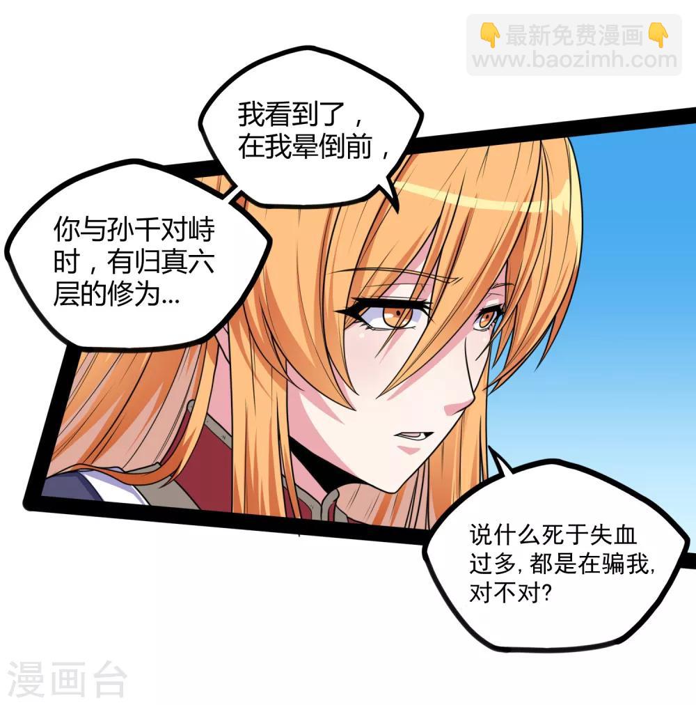 第80话 你到底是什么人？-第80话