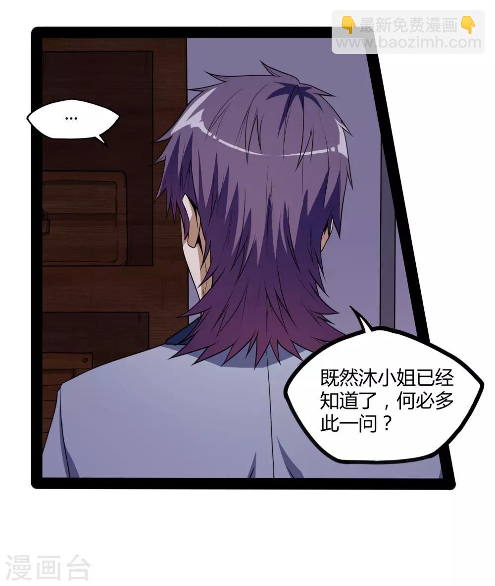 第80话 你到底是什么人？-第80话