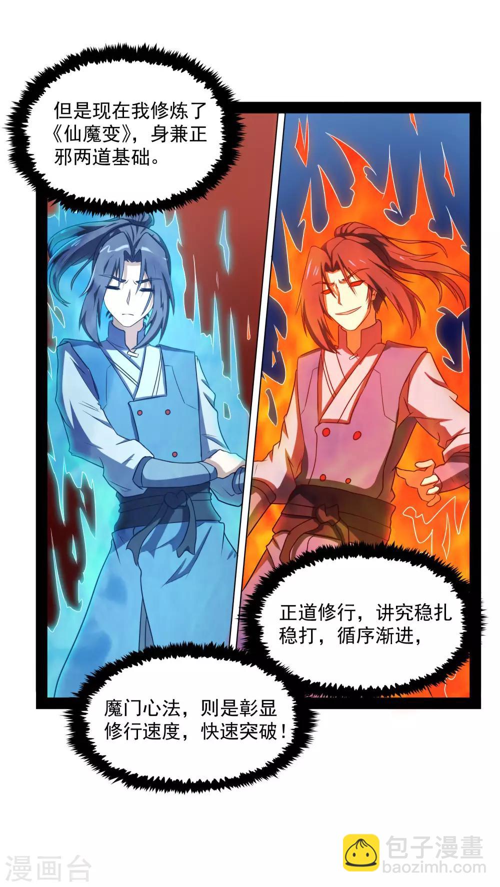第84话 阴谋-第84话