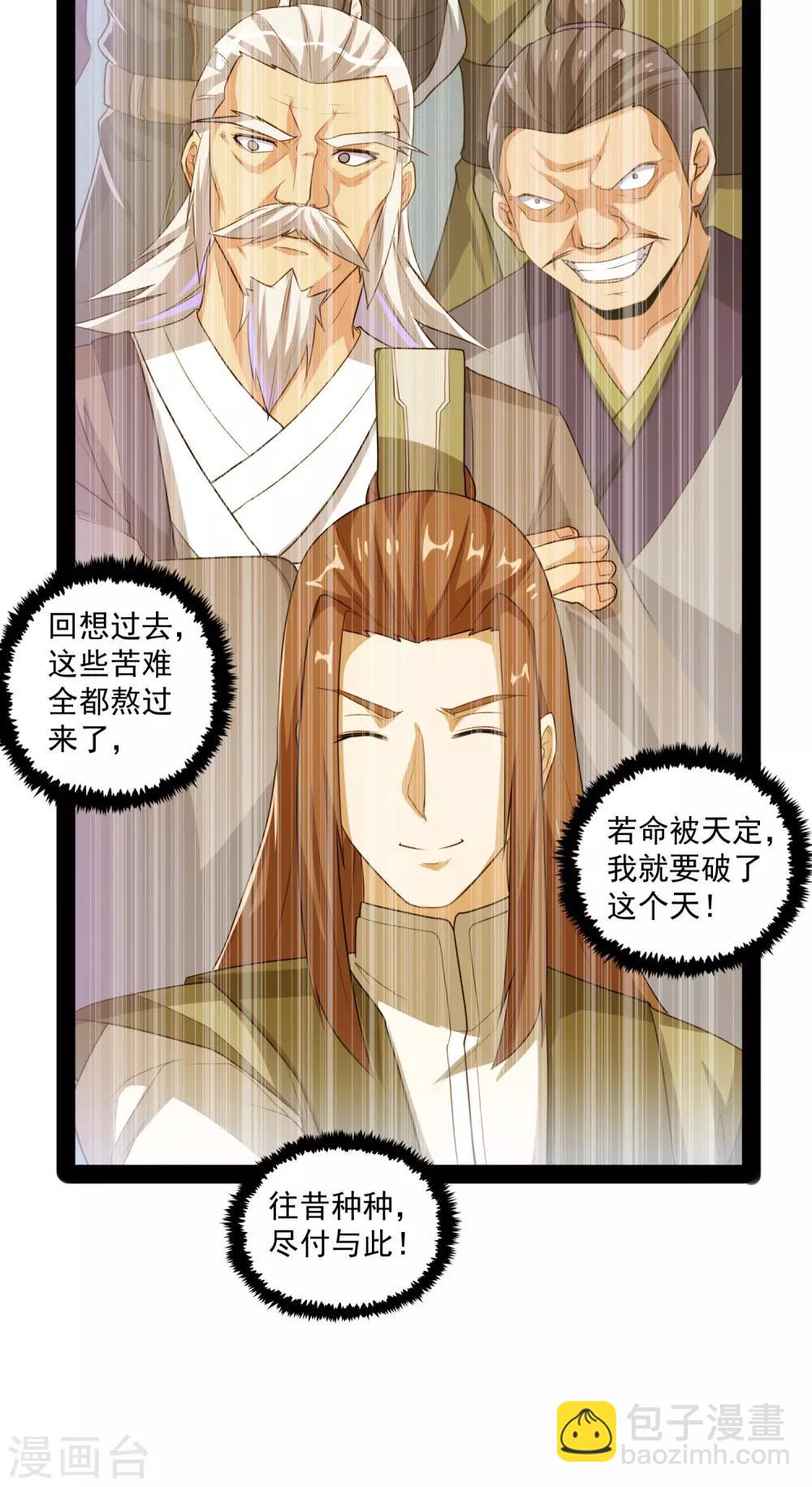 第84话 阴谋-第84话
