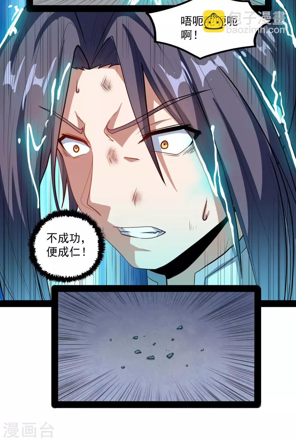 第84话 阴谋-第84话