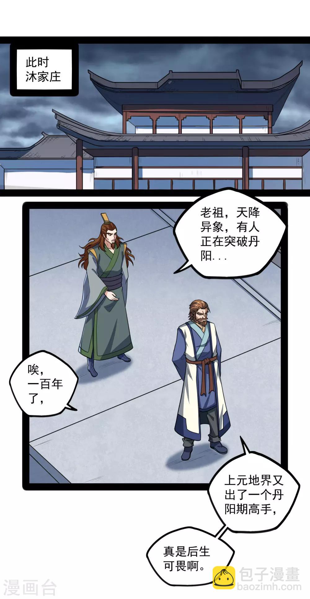第84话 阴谋-第84话
