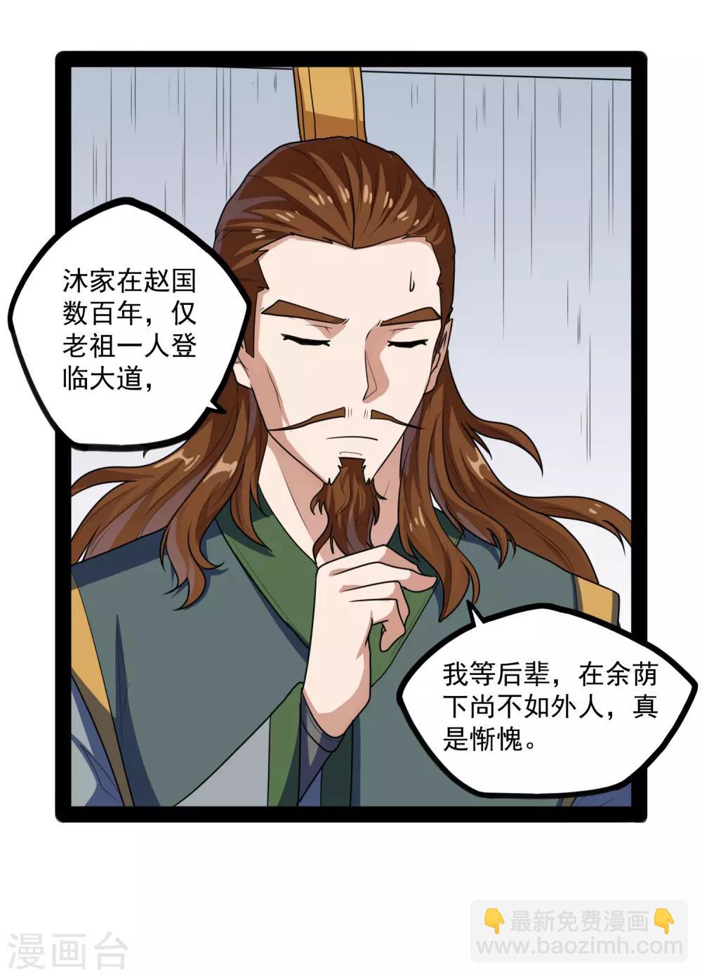 第84话 阴谋-第84话