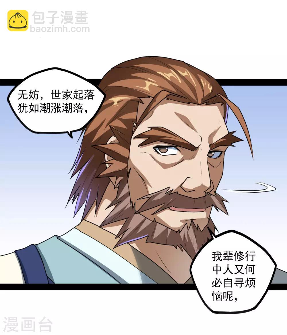 第84话 阴谋-第84话